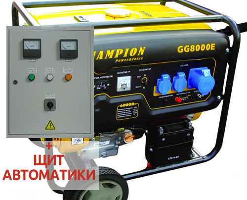 Бензиновый генератор CHAMPION GG8000E    плюс щит ATS ( автозапуск генератора )